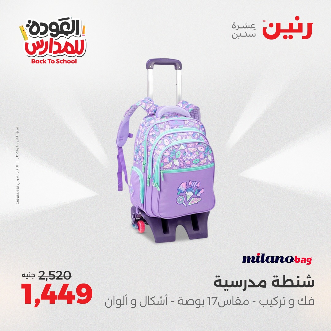 raneen offers from 24aug to 4aug 2025 عروض رنين من 24 أغسطس حتى 4 أغسطس 2025 صفحة رقم 152